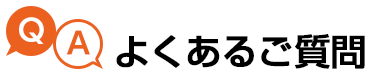 外壁工事のよくある相談