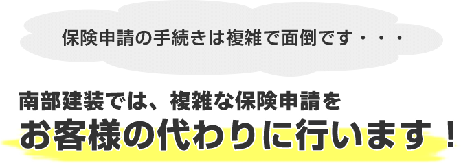 ガイソー仙台泉店では、複雑な保険申請をお客様の代わりに行います！