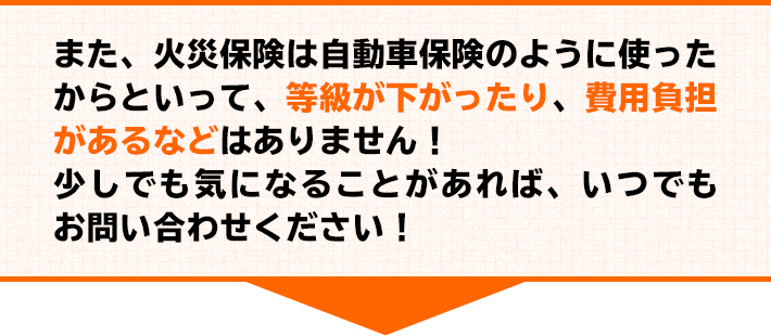 まずはお電話・メールにて無料相談！