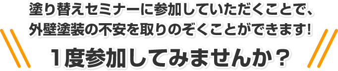 一度参加してみませんか？