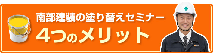 4つのメリット