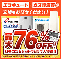 給湯器 おうちReカバー