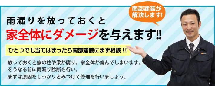 南部建装が解決します！