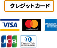 クレジットカード