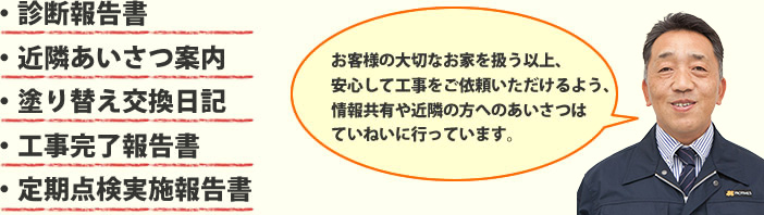 ていねいな５つの報告