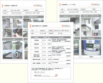 工事完了報告書