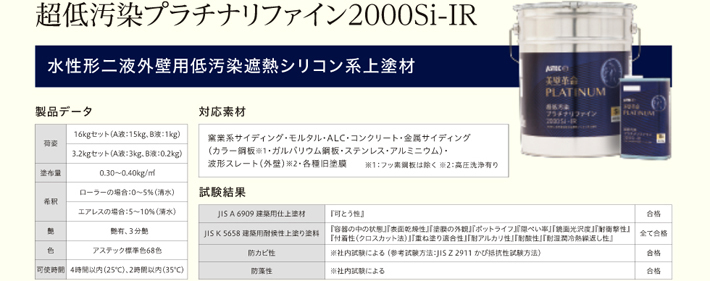 超低汚染プラチナリファイン2000Si-IR