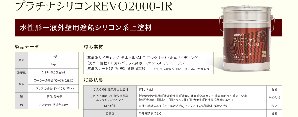 プラチナシリコンREVO2000-IR