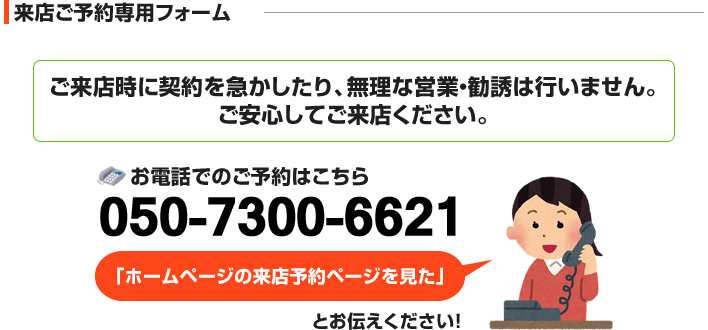 来店ご予約専用フォーム