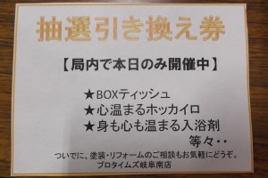 岐阜市　塗りかえ相談会　中央郵便局　最終日