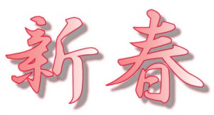 新年明けましておめでとうございます！！（屋根・外壁塗装)プロタイムズ岐阜南店