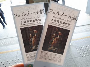 春休みをフェルメール展