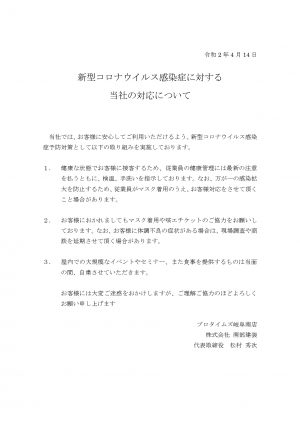 本日、新型コロナウイルス「緊急事態宣言」解除！！