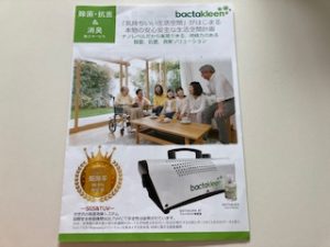 ウイルス対策「バクタクリーン」