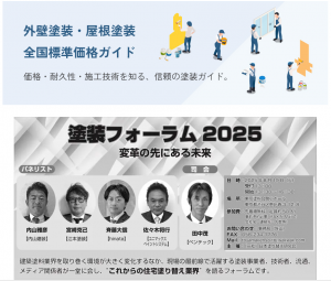 塗装フォーラム2025　～変革の先にある未来～