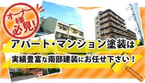 【岐阜市】アパートの外壁塗装で入居率アップ!|費用・塗料・施工の流れを徹底解説