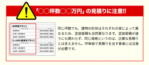 【岐阜市】外壁塗装の相見積もり時に確認すべきポイント